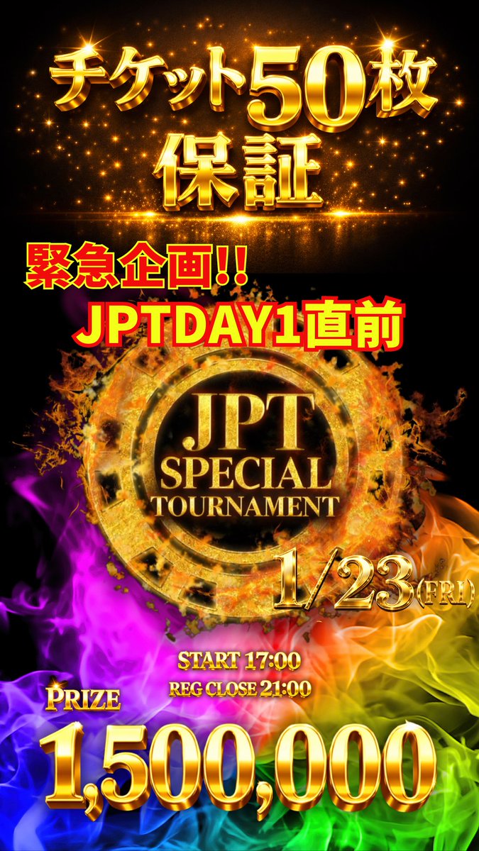 inspire_nagoya's tweet photo. リポストキャンペーン‼️
前回大好評だったJPT開幕祭🔥

新感覚👀チンチロバウンティ
JPT Special Tournament開催決定‼️

こちらの投稿を
引用リポストされた方から抽選で
4名様1stエントリー無料🎯
10名様1stエントリー半額🎯
締切1/21(水)23:59
発表1/22(木)

トーナメント開催日時
1/23(金)
START 17:00
REGIST 21:00

優勝者には、韓国PARADISE CITYの3泊4日ペア宿泊券‼️
バウンティには豪華協賛盛り沢山‼️
総額なんと1,500,000相当⁉️
ダウンジャケットから高級鮨まで盛り沢山✨

JPTseason6(3/5〜8)チケット50枚保証の大盤振舞い🔥