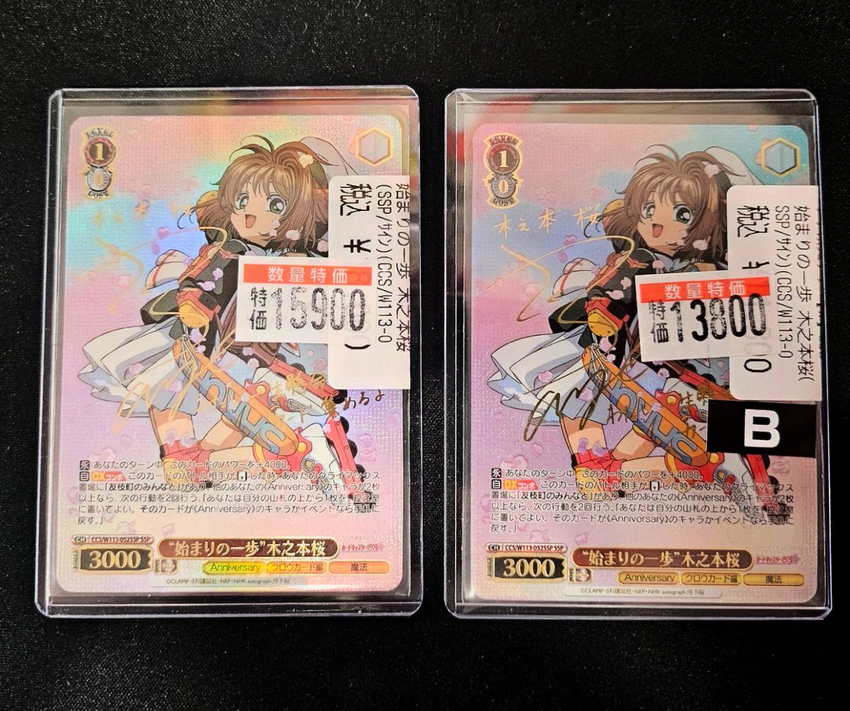 ヴァイスシュヴァルツ 🌸“始まりの一歩”木之本桜🦁（SSP / ｻｲﾝ