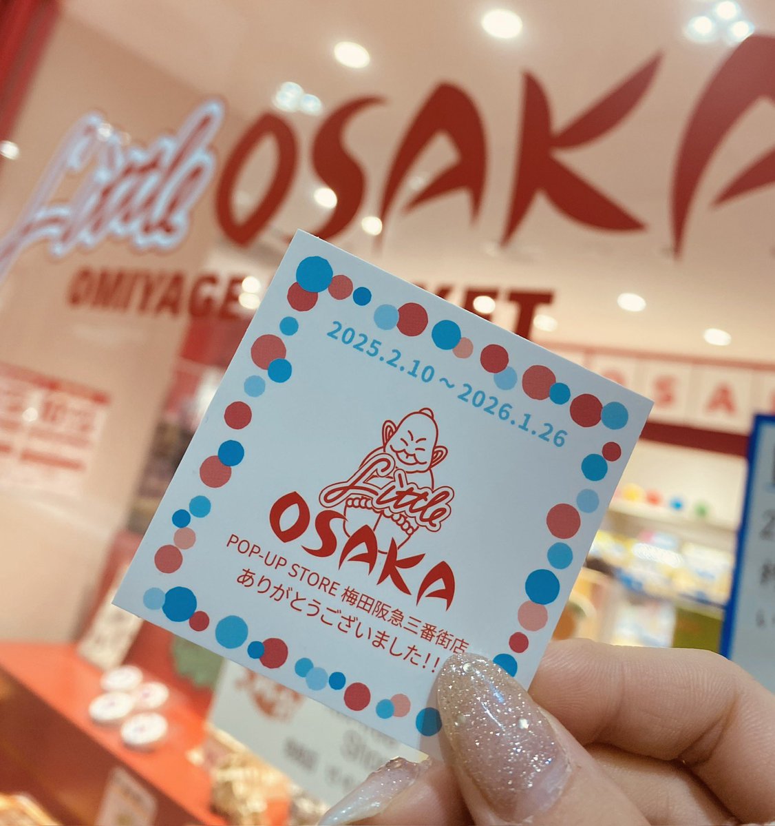 2025.2.10〜2026.1.26

約1年間、万博期間中もたくさんの方にご来店いただき誠にありがとうございました！

皆様の万博の思い出の中にリトル大阪梅田阪急三番街店のステッカーも仲間入りさせていただけると嬉しいです…✨

ただいまレジにて会計時にお渡ししております😊

なくなり次第終了です⚠️
