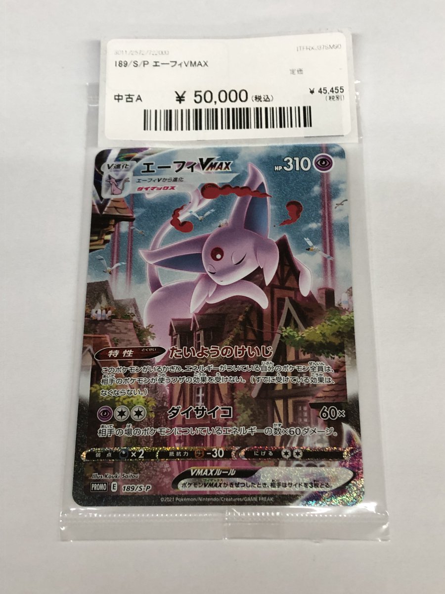 ☆ポケカ入荷情報 画像のカード エーフィVMAX 189/S/P 未開封品お