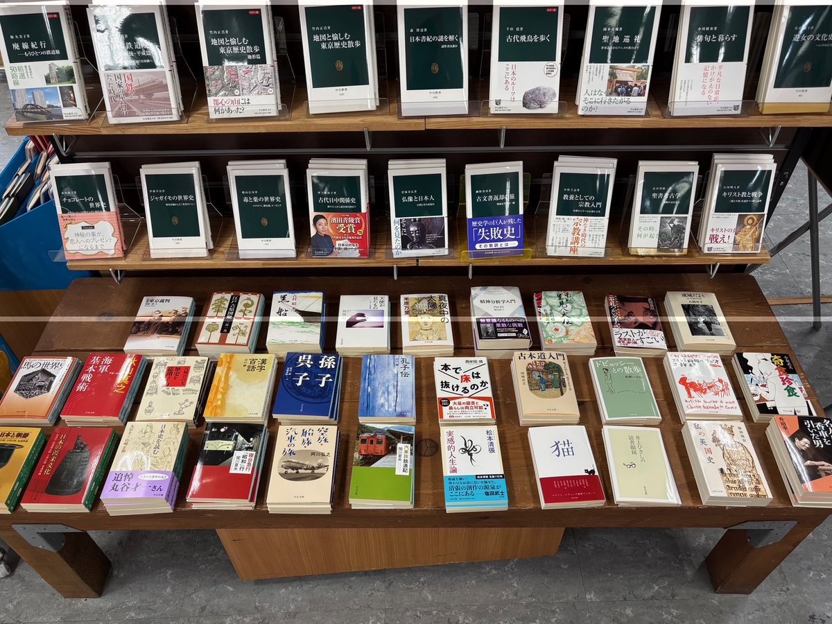 中公文庫・中公新書入手困難本フェア』はじめました。中公さんで在庫