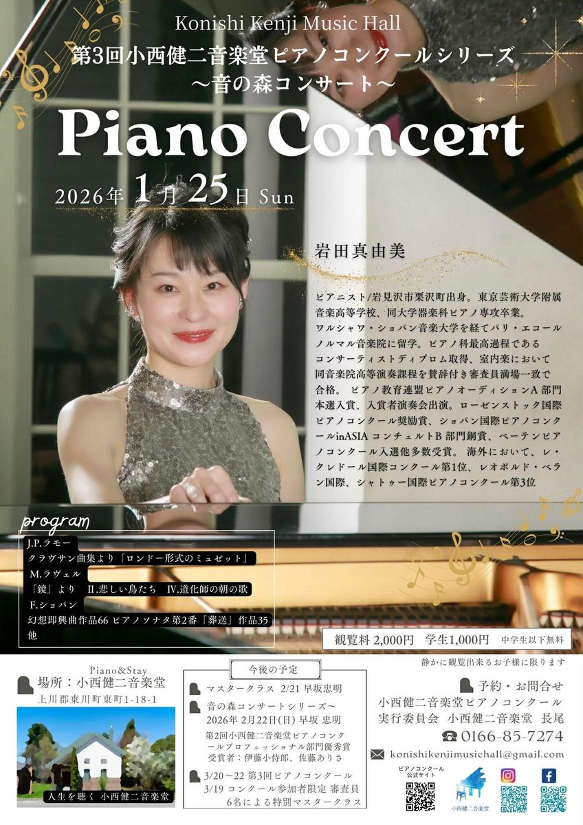 Mayumin4747's tweet photo. いよいよ今週末となりました
#東川町 での #マスタークラス＆ #コンサート 。アットホームな会場ですので、ご来場予定の方はご予約をお願いいたします。DM、お電話で承ります。
皆様とお会い出来るのを楽しみにしています！
#ピアノ #小西健二音楽堂　#ベーゼンドルファー https://t.co/TpH0ADnohY