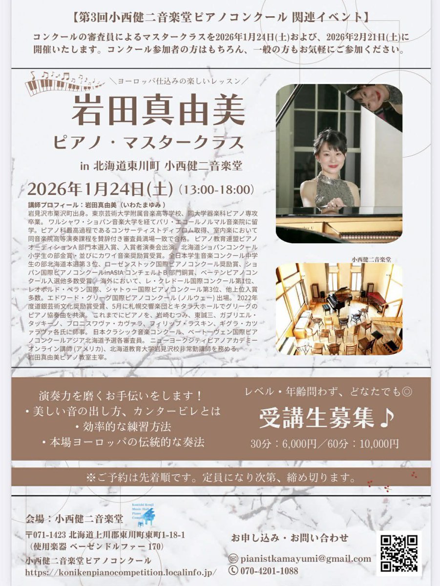 Mayumin4747's tweet photo. いよいよ今週末となりました
#東川町 での #マスタークラス＆ #コンサート 。アットホームな会場ですので、ご来場予定の方はご予約をお願いいたします。DM、お電話で承ります。
皆様とお会い出来るのを楽しみにしています！
#ピアノ #小西健二音楽堂　#ベーゼンドルファー https://t.co/TpH0ADnohY