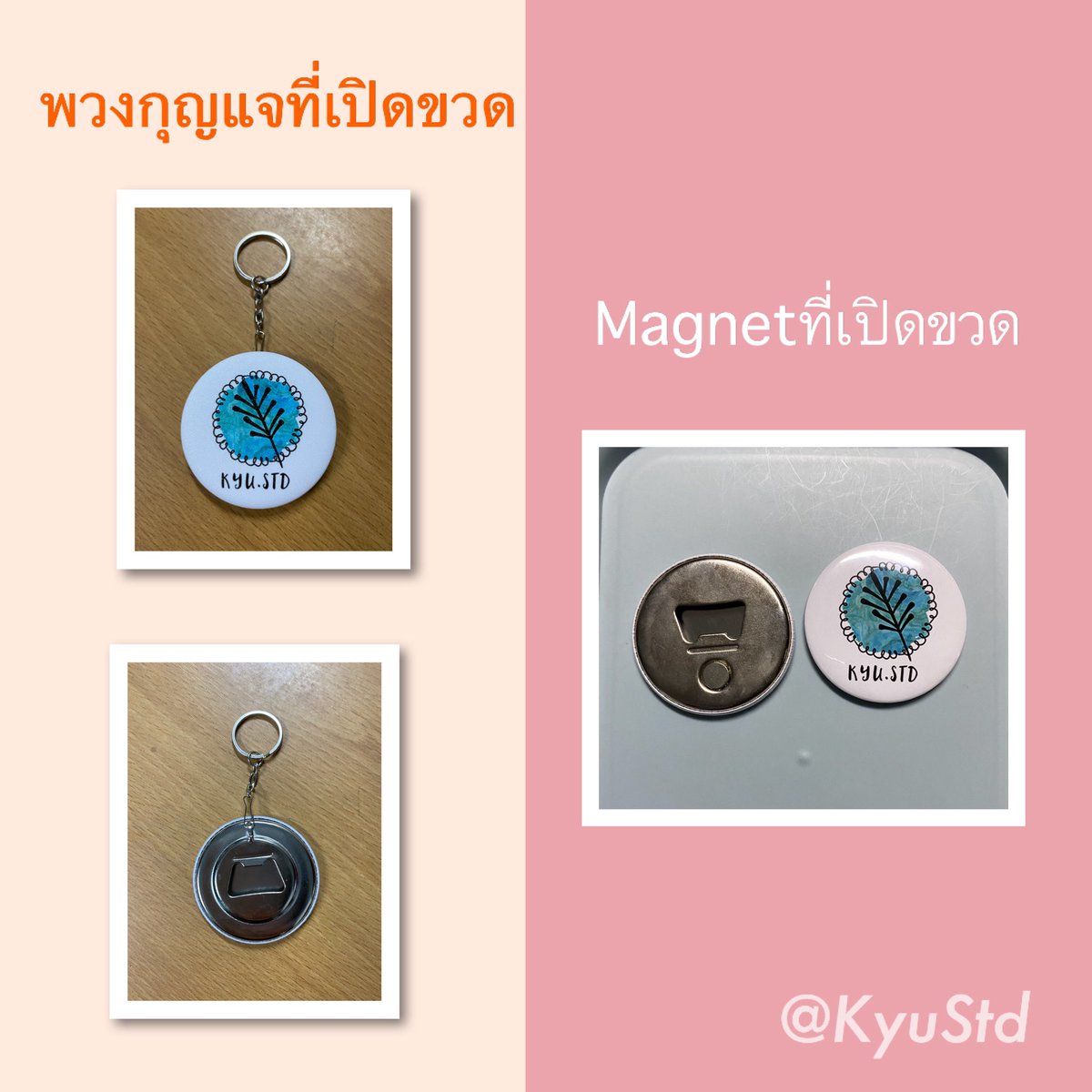 Kyu.Std รับทำของแจก เข็มกลัด พกจ giveaway tweet media
