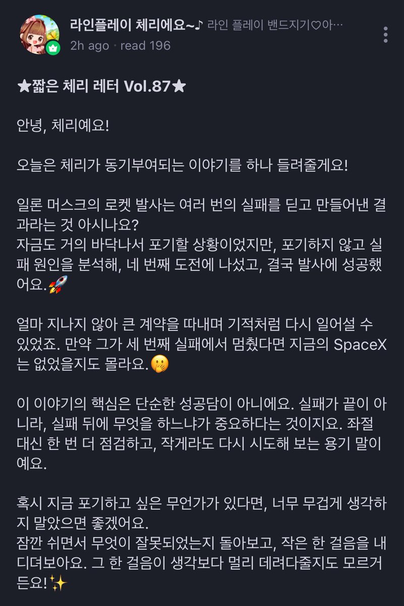 ★짧은 체리 레터 Vol.87★