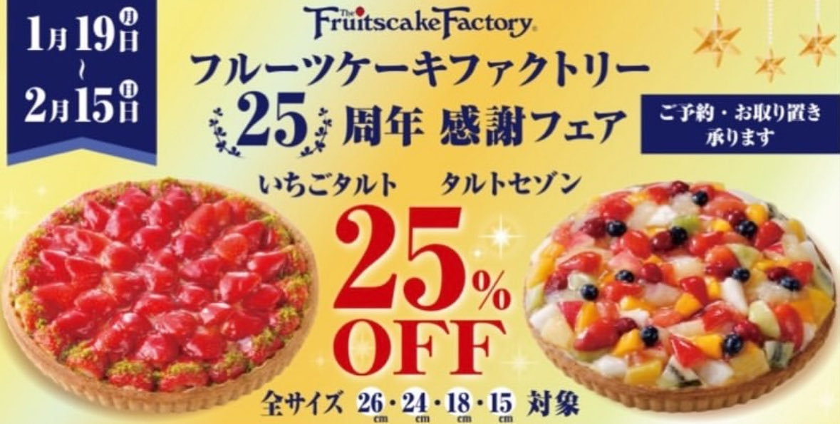 フルーツケーキファクトリー【公式】 (@FruitscakeSHT) / Posts / X