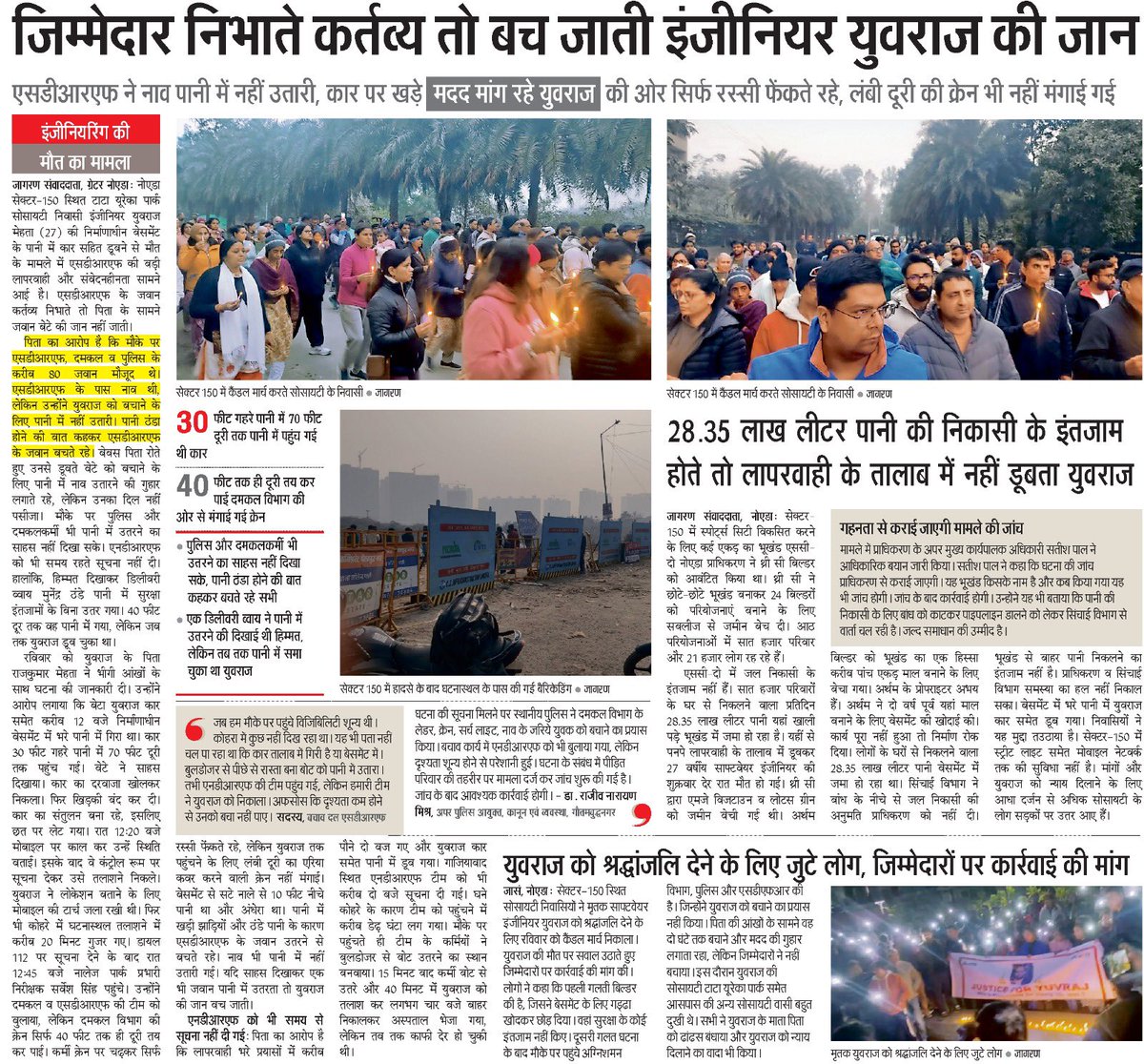 abhishek_nefowa's tweet photo. .@myogiadityanath @myogioffice योगी जी, कहने को नोएडा शहर @UPGovt उत्तर प्रदेश का शो विंडो है, लेकिन दुर्भाग्य है कि इस शो विंडो में किसी आम इंसान के जान की कोई कीमत नहीं। आम इंसान की जान बचाने को कोई इंतजाम नहीं है। @SDRF_UP की टीमें भी जान बचाने में नाकाम रही। जिले में तैनात सभी अधिकारियों को आत्म मंथन की जरुरत है कि यह कैसा शो विंडो है जहाँ आपात स्थिति से लड़ने का कोई इंतजाम ही नहीं। @CP_Noida @dmgbnagar 

@CeoNoida लोकेश जी, इंजीनियर की जान जाने में सर्वप्रथम आपका @noida_authority प्राधिकरण दोषी है। जिम्मेदार केवल आपके अधिकारी ही की नहीं, आप खुद भी है। नकारे अधिकारियों की फ़ौज भरी पड़ी है आपके प्राधिकरण में जिन्हे अपने कर्तव्यों से कोई लेना देना नहीं, बस कमीशन आने दो। वर्क सर्किल और बिल्डर विभाग यह सुनिश्चित क्यों नहीं करता कि जो भी प्लॉट बिल्डर को आवंटन पश्चात काम शुरू हुआ वहां उचित बैरिकेडिंग और रिटेनिंग वॉल का निर्माण क्यों नहीं होता? 
@Mihirlawyer @DhaorAshni