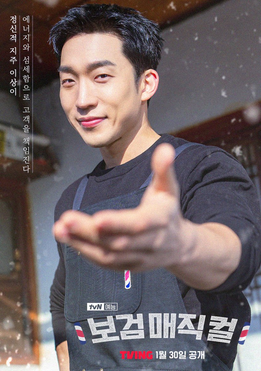 tvingdotcom's tweet image. 뛰어난 눈썰미 대표 박보검과👀
정신적 지주 이상이, 실세 막내 곽동연까지🌟

&amp;lt;보검 매직컬&amp;gt; TVING 1월 30일 공개

티빙 바로가기 : tving.onelink.me/xHqC/j273ndbo

#TVING #티빙 #보검매직컬 #TheVillageBarber
#박보검 #이상이 #곽동연 #ParkBoGum #Kvariety