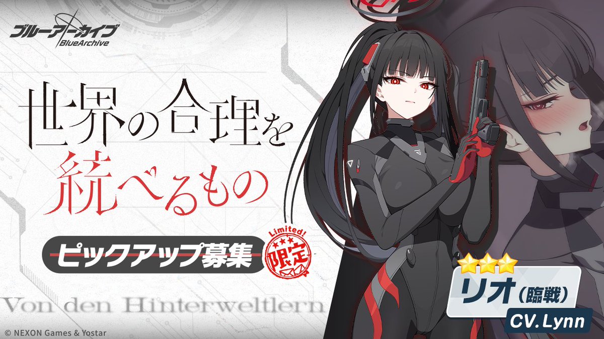 Blue_ArchiveJP's tweet image. 【ピックアップ募集・予告】
1/20(火)メンテナンス後より、期間限定ピックアップ募集「世界の合理を統べるもの」＆「世界の真理に触れるもの」が開催されます！
詳細については、下記URLよりご確認ください！

🔹詳細
bluearchive.jp/news/newsJump/…

#ブルアカ