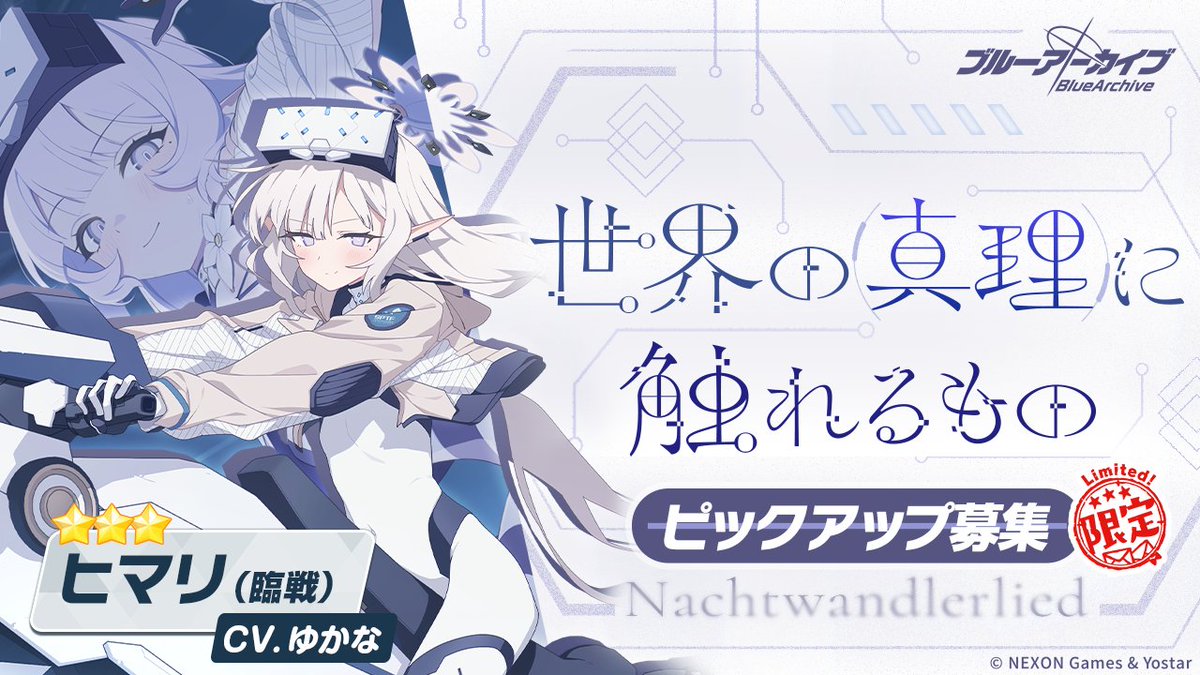 Blue_ArchiveJP's tweet image. 【ピックアップ募集・予告】
1/20(火)メンテナンス後より、期間限定ピックアップ募集「世界の合理を統べるもの」＆「世界の真理に触れるもの」が開催されます！
詳細については、下記URLよりご確認ください！

🔹詳細
bluearchive.jp/news/newsJump/…

#ブルアカ