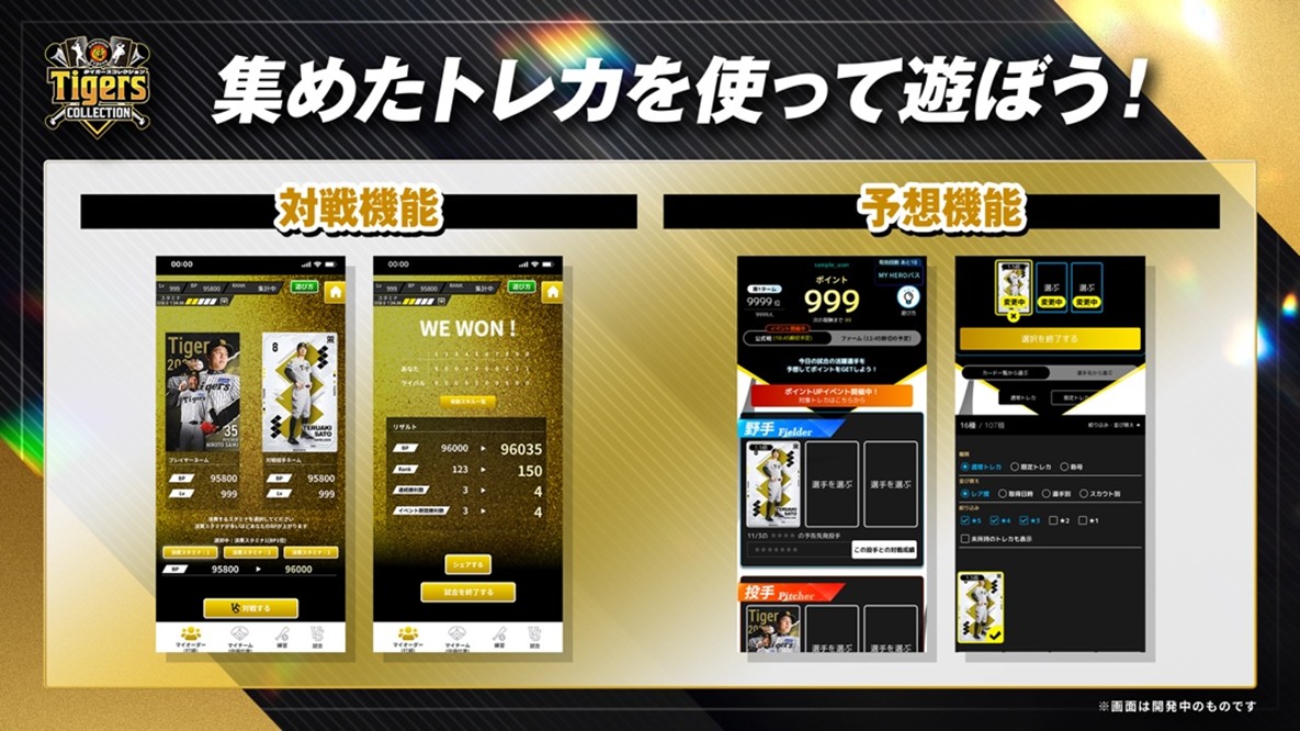 3/6(金)より新たな公式電子トレカサービス「タイガースコレクション