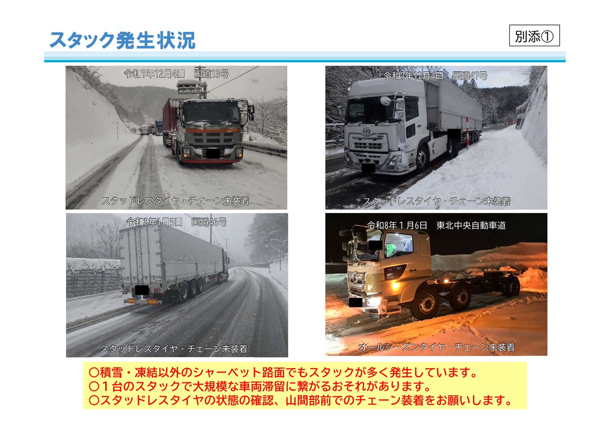 iwate_thr_mlit tweet picture