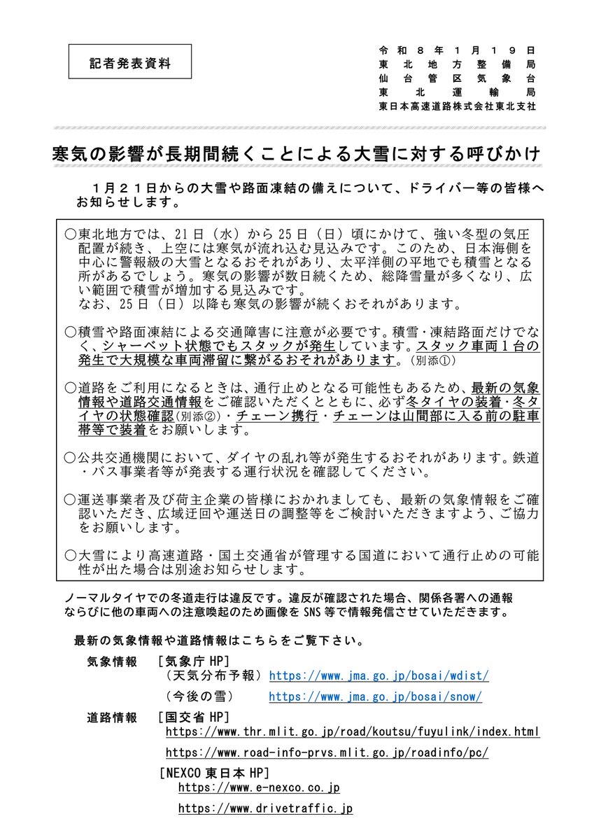 iwate_thr_mlit tweet picture