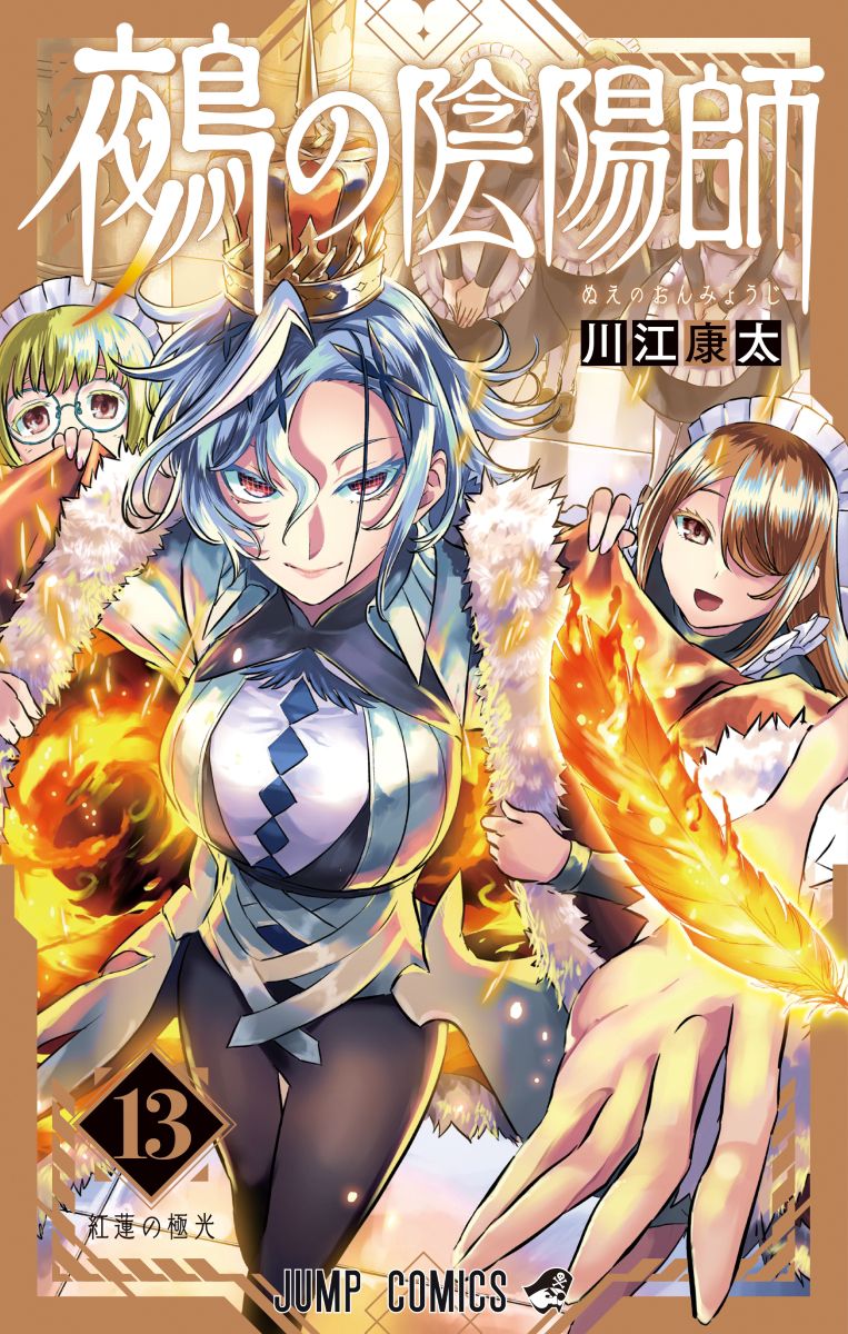 Nue's Exorcist Volume 13 cover has been revealed!