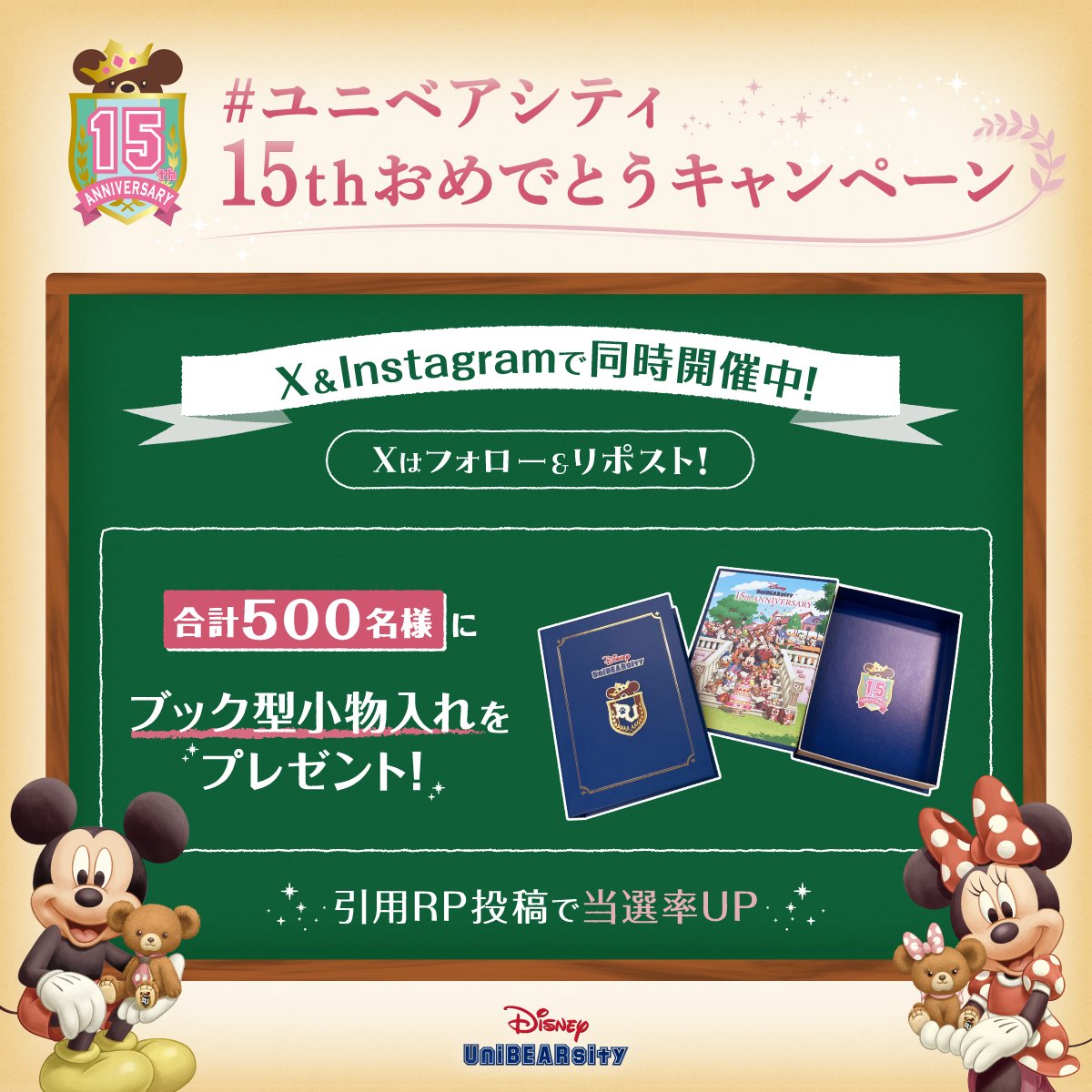 Disneystorejp's tweet photo. 🤍⋰
🧸𝐇𝐚𝐩𝐩𝐲 𝟏𝟓𝐭𝐡 𝐀𝐧𝐧𝐢𝐯𝐞𝐫𝐬𝐚𝐫𝐲 ユニベアシティ
🤍⋱

2011年1月に誕生🎉
#ディズニーストア のオリジナルキャラクター
#ユニベアシティ が㊗15周年🎂

フォロー&amp;RPで一緒にお祝いしよう！
500名様に＜ブック型小物入れ(非売品)＞を🎁

#ユニベアシティ15thおめでとうキャンペーン