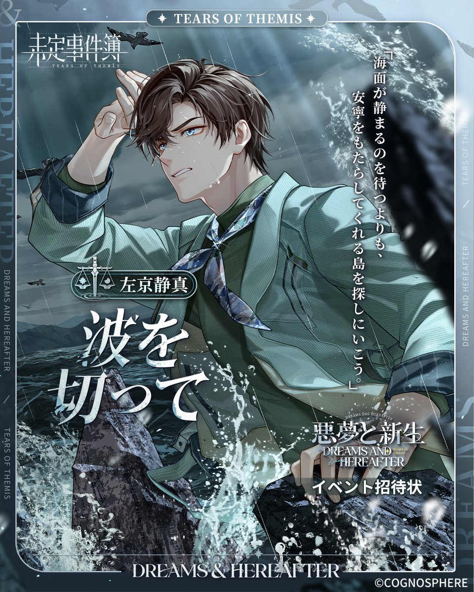 未定事件簿 公式【好評配信中】 (@TearsofThemisJP) / Posts / X