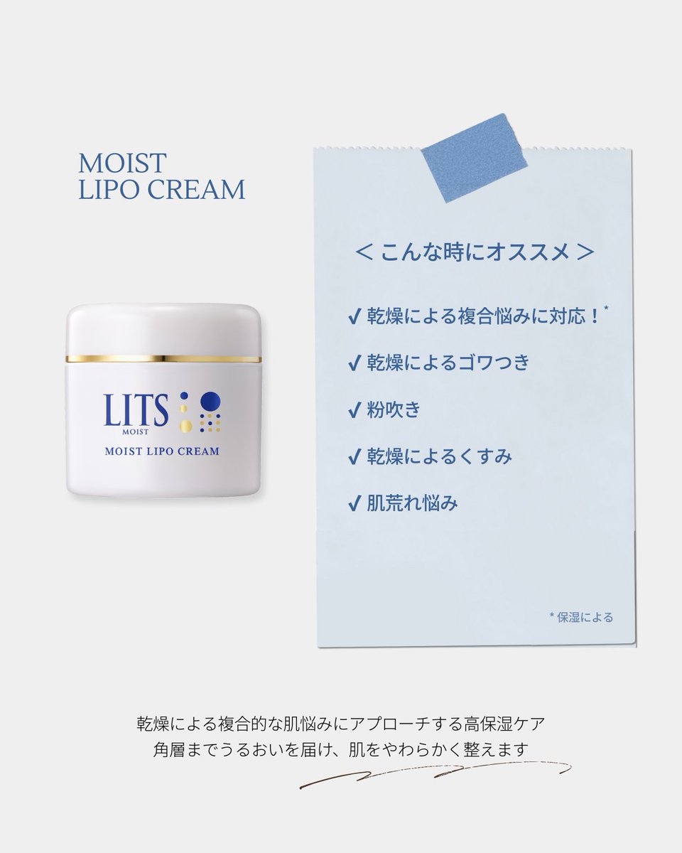 ＼こんな時におすすめ／
☁️リッツ モイスト リポクリーム

✔︎乾燥による複合悩みに対応！*
✔︎乾燥によるゴワつき
✔︎粉吹き
✔︎乾燥によるくすみ
✔︎肌荒れ悩み

乾燥による複合的な肌悩みにアプローチする高保湿ケア。肌をやわらかく整えます。
🔗x.gd/WoA5h
*保湿による