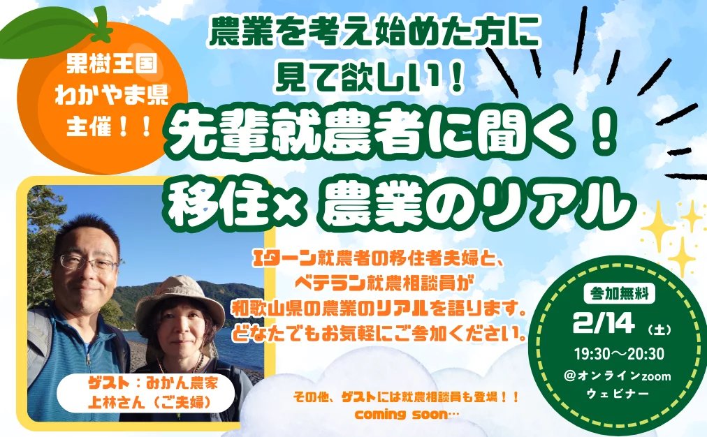 【オンライン開催🌱参加無料】
未経験から就農した先輩移住者に聞く「移住×農業」のリアル。
和歌山で農業を始めたい方、必見のオンラインセミナー🍊
詳細はNativ.mediaへ👀