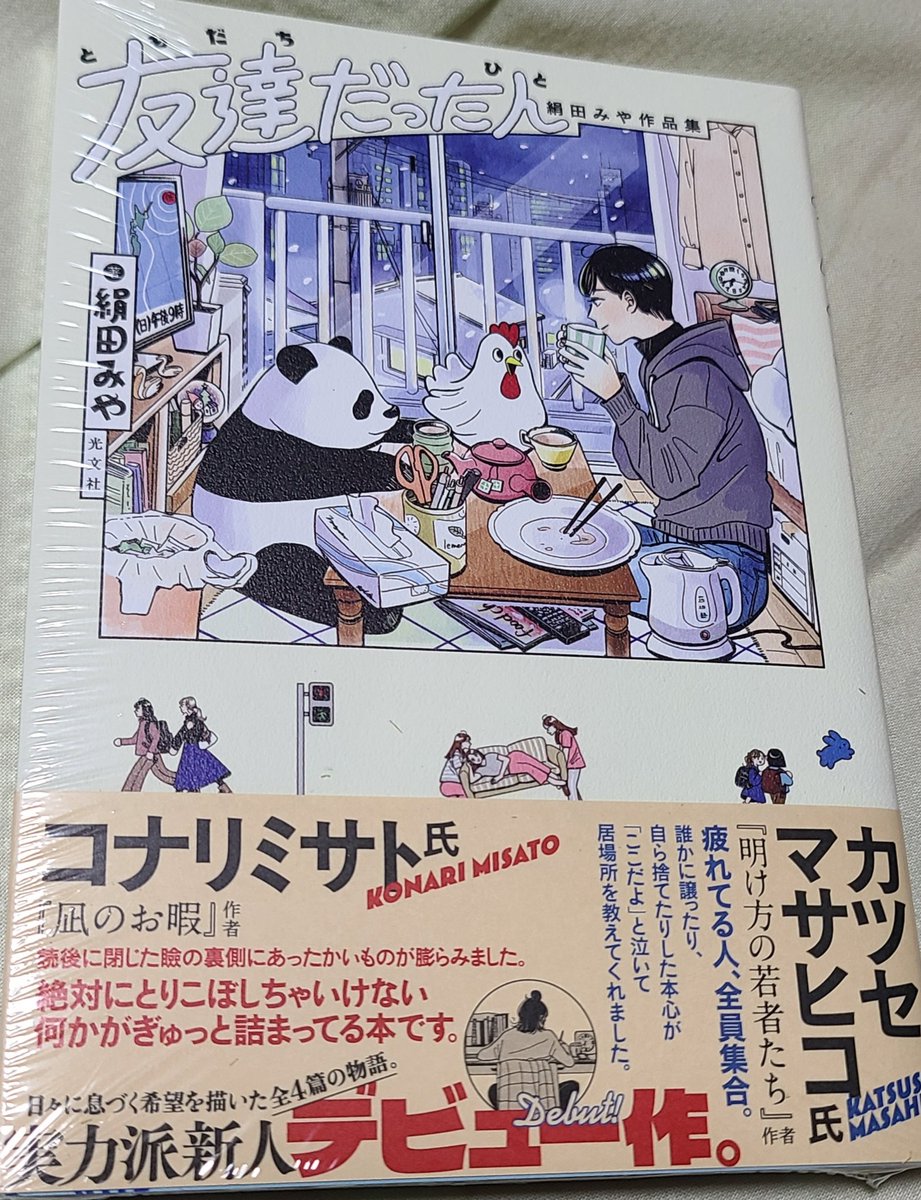 KeiMyname285406's tweet photo. 昨年
一番最後に購入して
一番好きになった一冊。
私が一方的に好きだと思ってた人も
好きでいてくれた一冊。

相思相愛の紫蘇の部分

#友達だった人 https://t.co/gswfDAoE6L