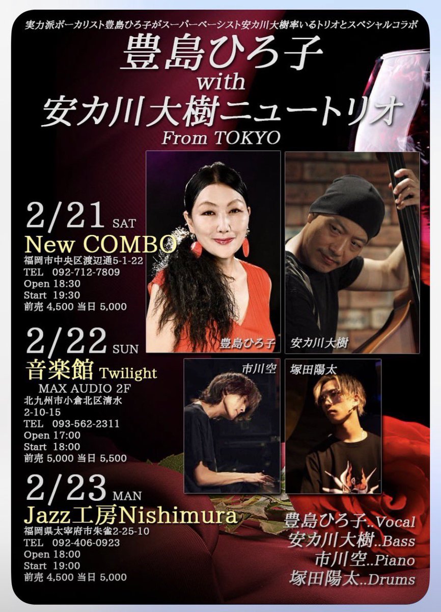 tvoicehiroko's tweet photo. 来月は、安カ川大樹ニュートリオとのツアー３日間です！ https://t.co/kCXkU3OQNO