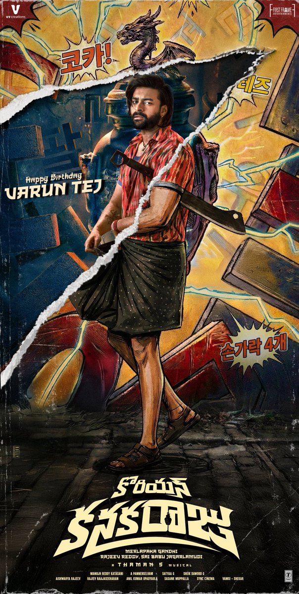 LyricsShyam's tweet image. కనకరాజు వచ్చేసినాడమ్మీ 😀🔥

#VT15 is #KoreanKanakaraju 🐉😈

#KOKAGlimpse OUT NOW 💥
-- youtu.be/Y4d8kY-nRfE

Happy Birthday @IAmVarunTej ❤️‍🔥

#HBDVarunTej

@GandhiMerlapaka @RitikaNayak_ @MusicThaman #ManojhReddy @DirKrish #Vamsi #RajeevReddy
@FirstFrame_Ent @UV_Creations