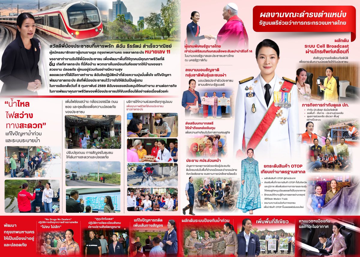 ผลงานมี การทำงานมี ทำเยอะด้วยสิ การเมืองแบบใหม่ แบบสร้างสรรค์ เขาสู้ด้วยผลงานและความจริงใจ ใช่วาทกรรมกดขี่คนอื่น 

ได้เห็นคลิปการปราศรัยย่อยในเขตลาดกระบัง
ที่ยังหยิบยกเรื่อง “ชัยชนะสี่คะแนน” มาพูดซ้ำ ทั้งที่ในระบอบประชาธิปไตย ทุกคะแนนมีคุณค่าเท่าเทียมกัน
ล้วนคือเจตจำนงของประชาชน