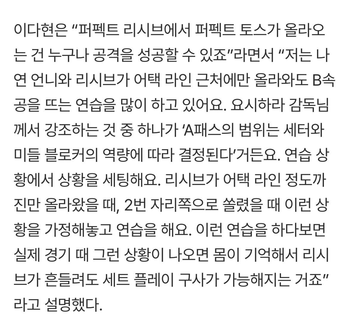 #외감좋은이유     선수인터뷰로 앙딱정됨