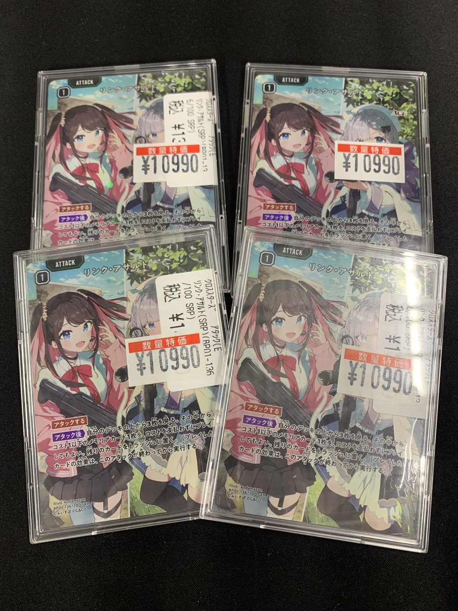 リンク・アサルトSRP クロスタ XrossStars クロススターズ クロスタ リンクアサルト SRP Xross stars