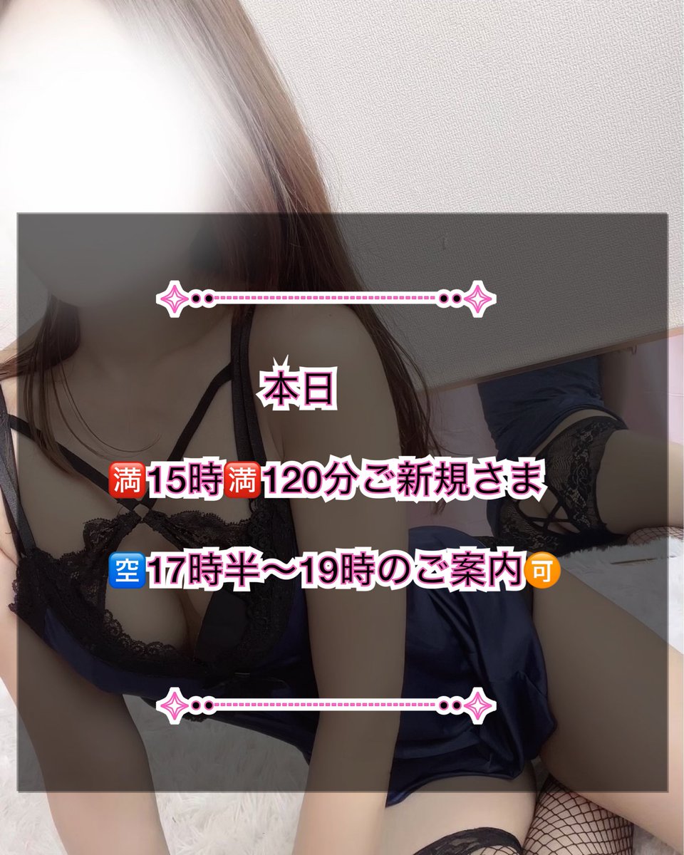 やっほ💖
先週も皆様ありがとう🥰🩷

今週もお誘い待ってます❤️

先週タイミング合わずお断りしちゃった皆様🥺今週また調整してくださると嬉しいです🥺💖