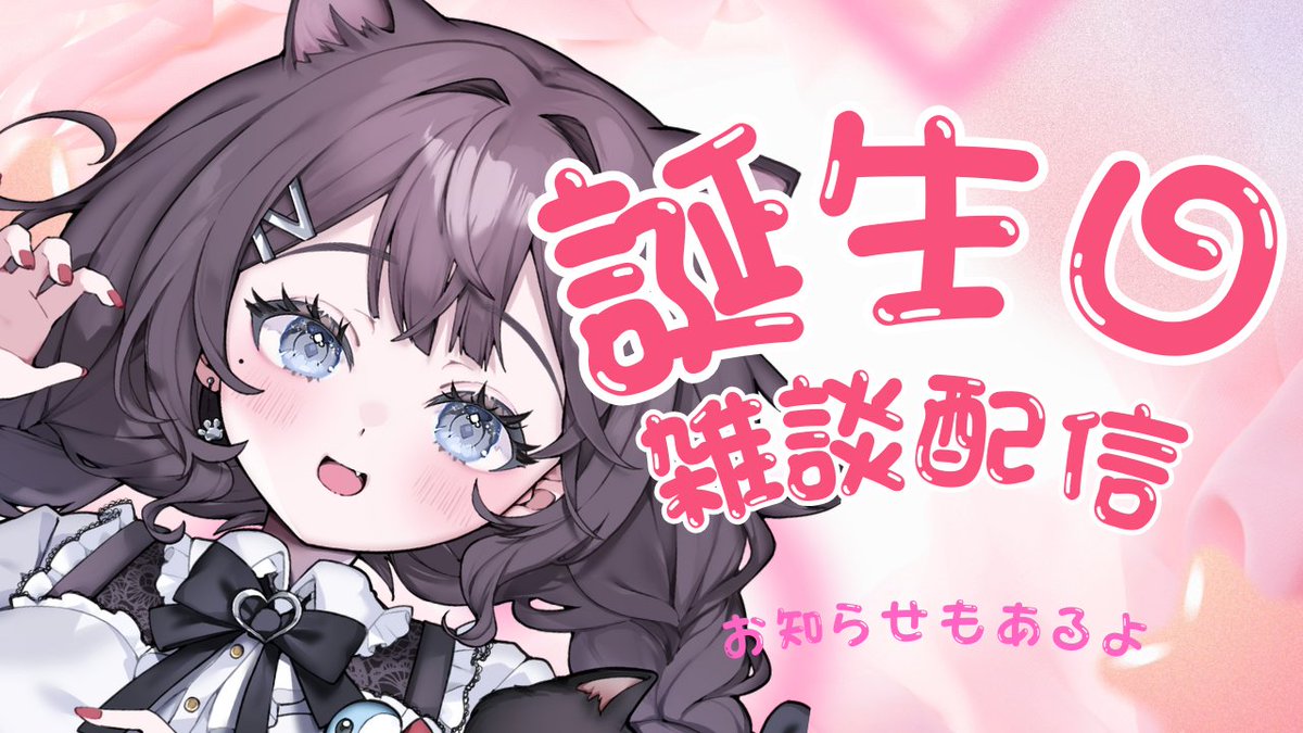 nono様 ご相談ページ 今日は20時から雑談！！！今年初配信かも？w