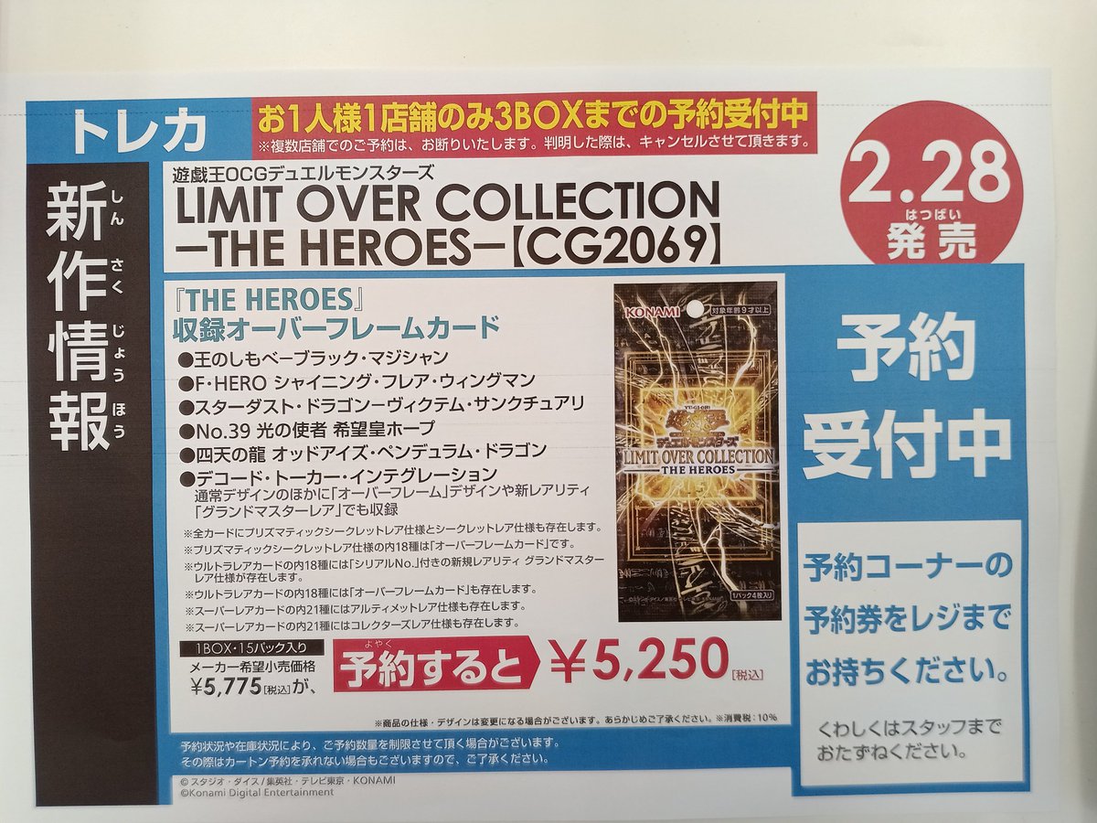 遊戯王OCG 2月28日発売 「LIMIT OVER COLLECTION −THE HEROES-」 お一