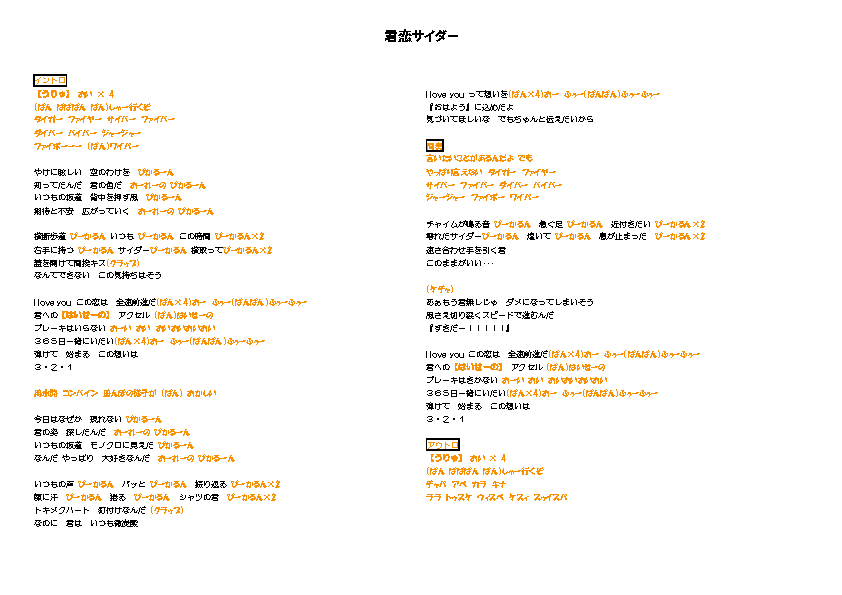 pika_roommates's tweet photo. 君恋サイダーのコールです。
ほぼスタンダードなコールかと思いますので、ぜひ乗っかっちゃってください👍 https://t.co/xCAhOb8s0P