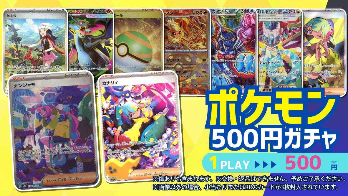 ⚡【＃ポケカ 販売情報】⚡ ポケカ自販機500円ガチャ更新しました