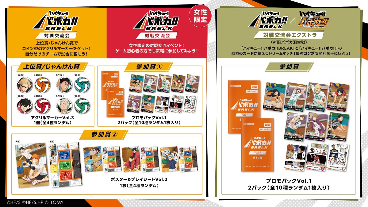 2月度_バボカ公認店イベント_景品】 全国のハイキュー!!バボカ!!BREAK