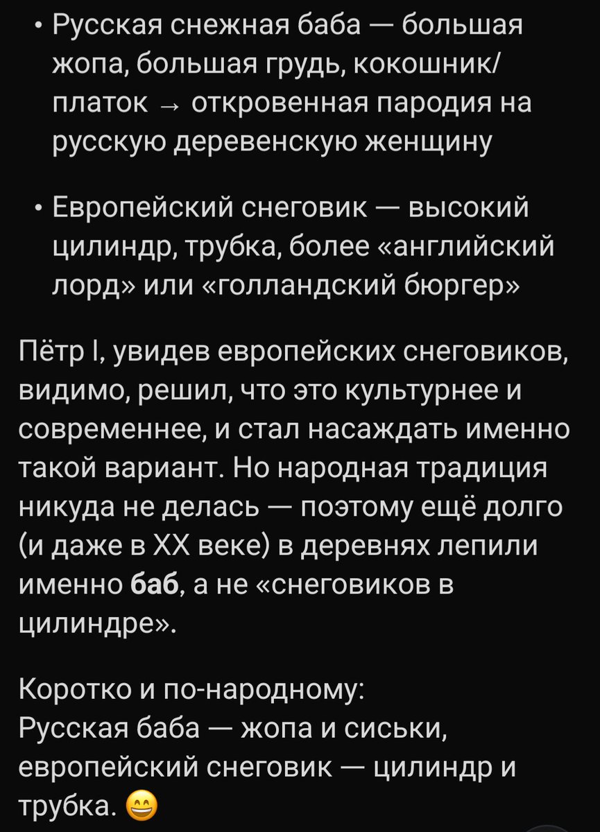 Спросил, чем отличается снежная баба от снеговика. Вот, не путайте.