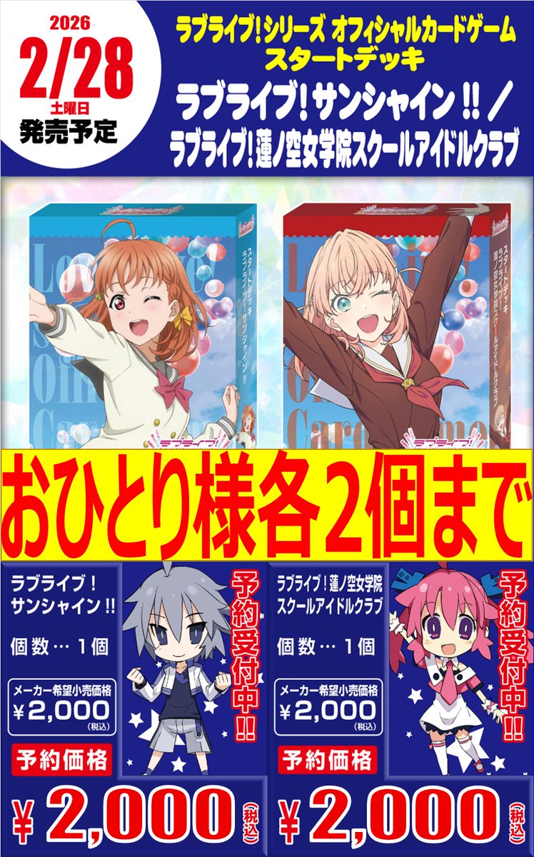 ラブライブカードゲーム ＃ラブカ ラブライブカードゲーム予約情報
