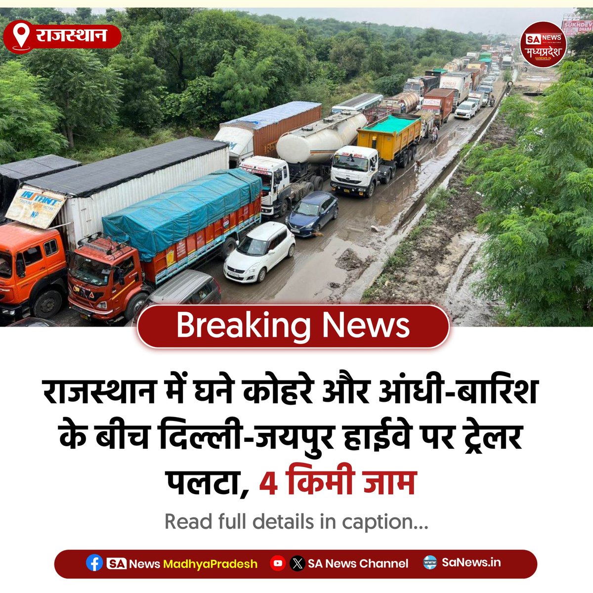 DasPrashant1's tweet photo. राजस्थान | राजस्थान में घना कोहरा और आंधी-बारिश: दिल्ली-जयपु�� हाईवे पर ट्रेलर पलटा, 4 किमी जाम। छह जिलों में मौसम अलर्ट जारी। सावधानी बरतें।
#RajasthanWeather 
#TrafficAlert 
#RoadSafety 
#Fog
#sanewsmp https://t.co/6Qccd0BdZx
