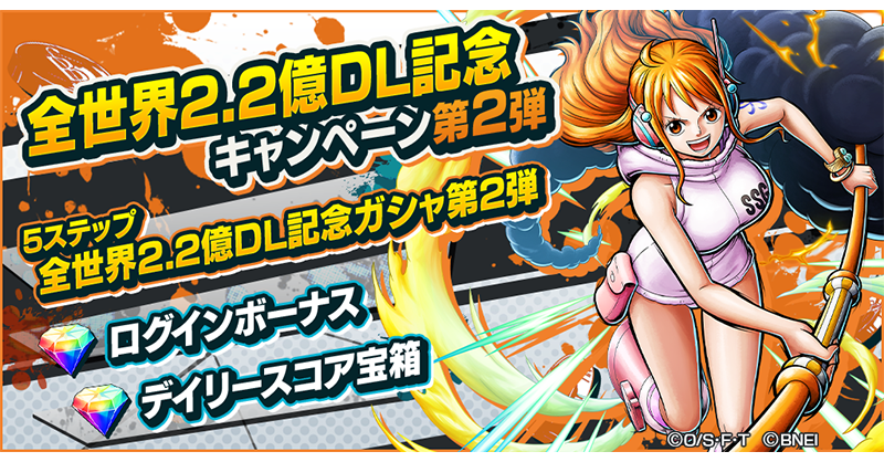 OPBR_official's tweet photo. 【全世界2.2億DL記念キャンペーン第2弾】

ステップ2と4で★4 クリスタルかけらの特典付きの記念ガシャを開催🥳
虹のダイヤや★4 クリスタルかけらがもらえるログインボーナスも開催中！

#バウンティラッシュ
#バウンティラッシュ7周年
#ONEPIECE https://t.co/Wp8gbfwNrl