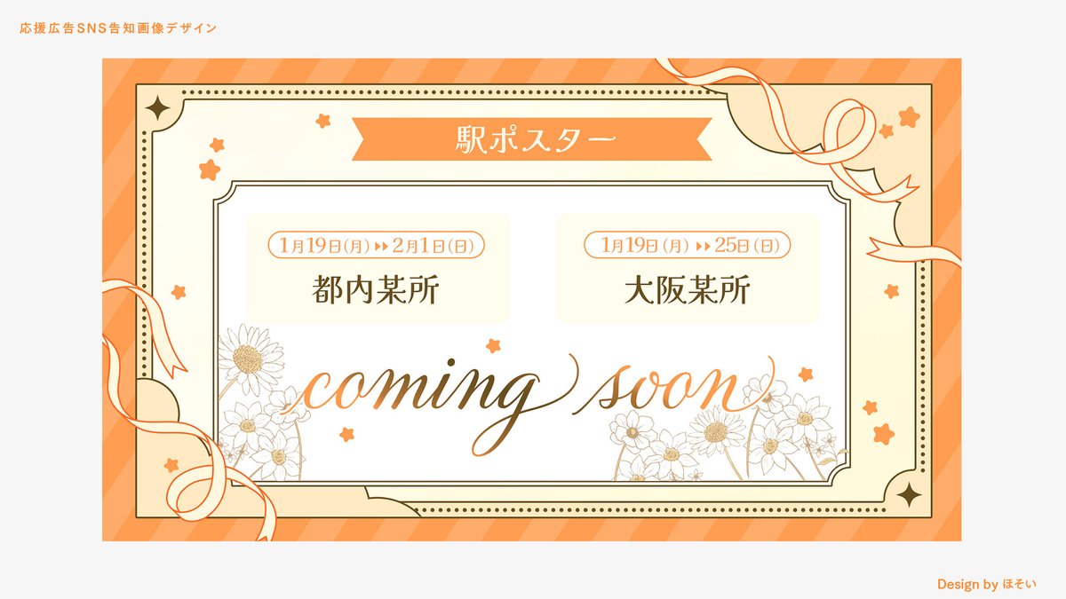 【✨𝒘𝒐𝒓𝒌✨】  
すたぽらくにさんの活動8周年応援広告の告知画像デザインを制作させていただきました！
8周年おめでとうございます！✨
#すたぽら
