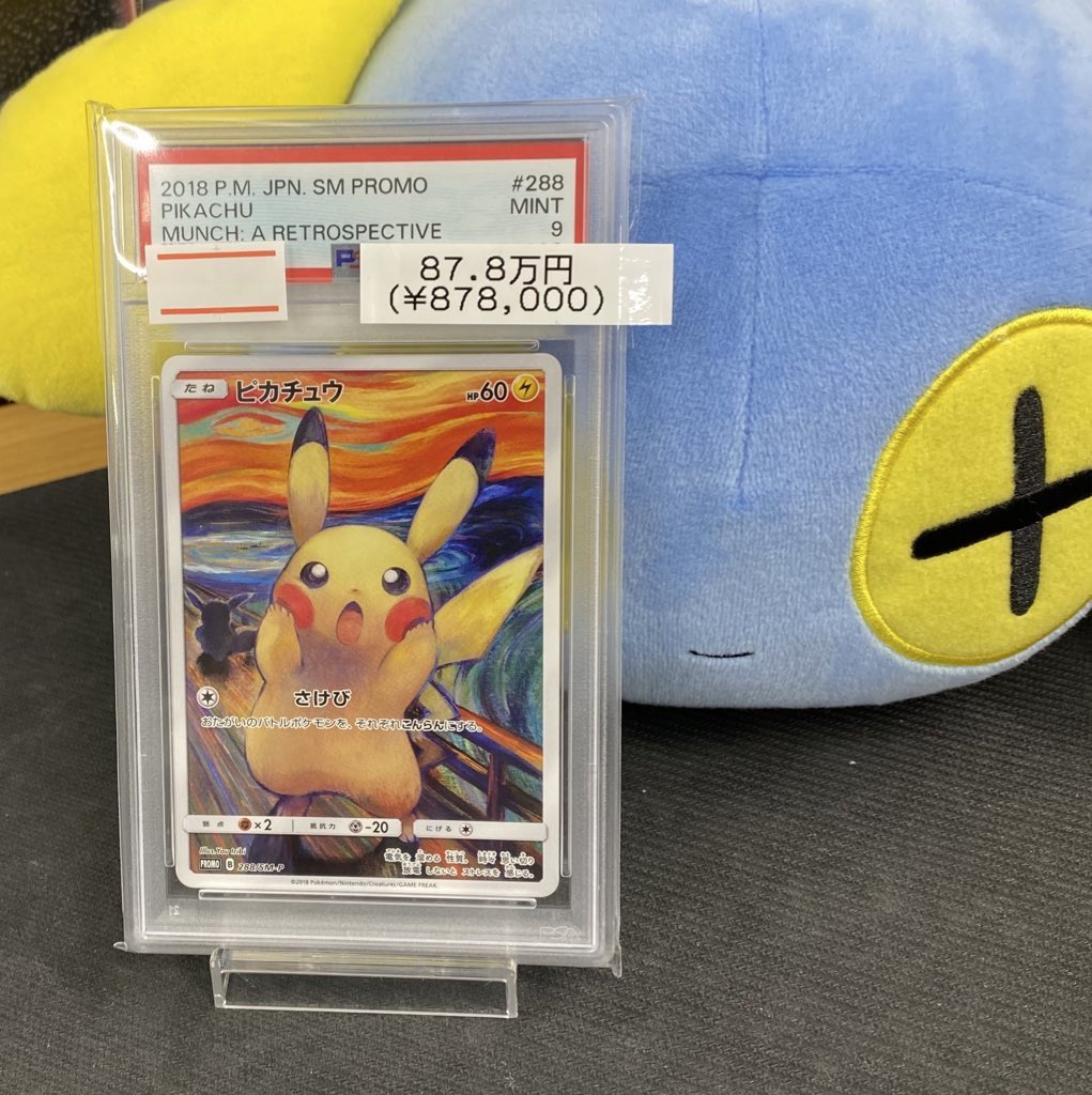 🌟商品紹介🌟】 😱【PSA9】ピカチュウ ムンクの叫び😱 ￥878,000