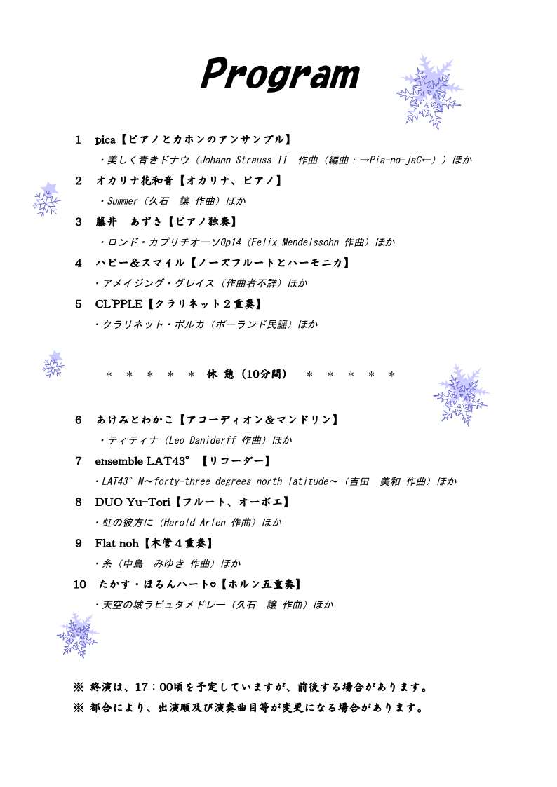 🎶ウインターコンサート開催🎶

📆3/8(日)14:00開演
🏛️大雪クリスタルホール
ピアノ、アコーディオン、リコーダー、木管・金管楽器など、10組のアマチュア演奏家による心あたたまる音楽をお届けします♪
✨入場無料(整理券が必要) 
🎟整理券は同ホール＆市民文化会館で配布中
city.asahikawa.hokkaido.jp/event/category…