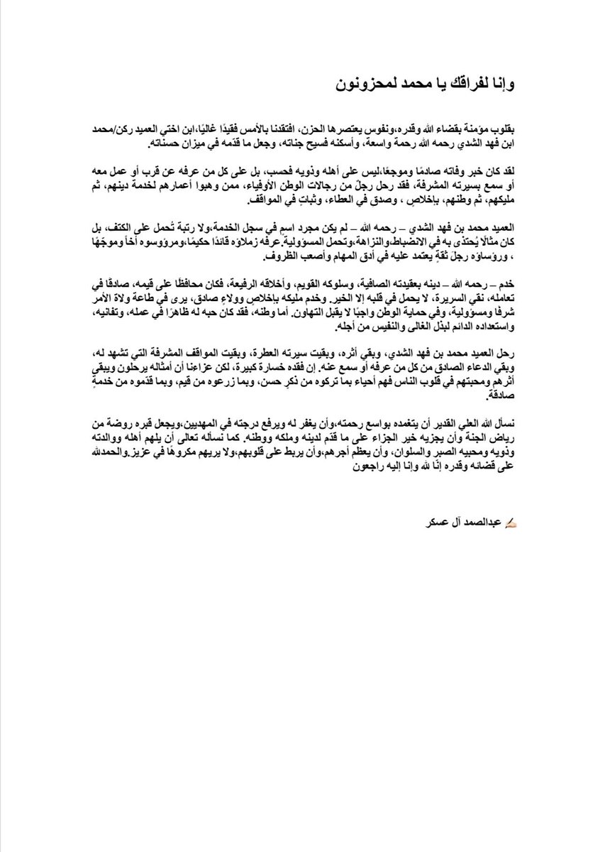 ابن الوطن tweet media