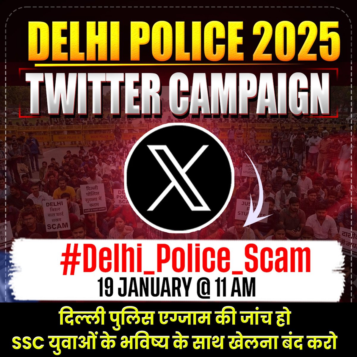 👉 आप सभी साथियों से अपील है कि इस ट्विटर अभियान में अनिवार्य रूप से भाग लें।
SSC और Delhi Police को टैग करें और अपनी आवाज़ बुलंद करें।

⬇️ Details:
✅ Hashtag: #Delhi_Police_Scam
✅ Tag: <a href="/SSC_GOI/">SSC_GoI</a> <a href="/DoPTGoI/">DoPT</a>

📌 Delhi Police
