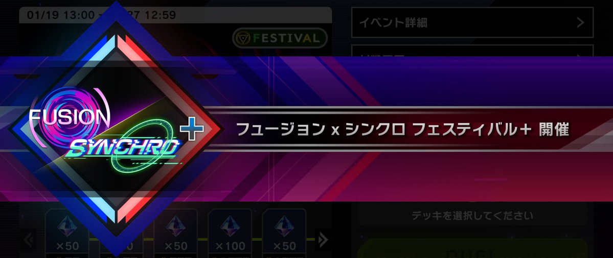 ⚡️━━━━━━━━━━━ フュージョン×シンクロ フェスティバル+