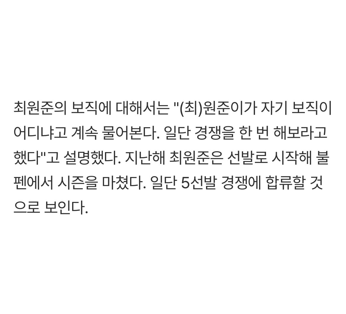 이영하: 감독님 사실 선발이 너무 하고 싶어요
최원준: 감독님 감독님 저는 보직이 어디일까요
김원형 (두통)