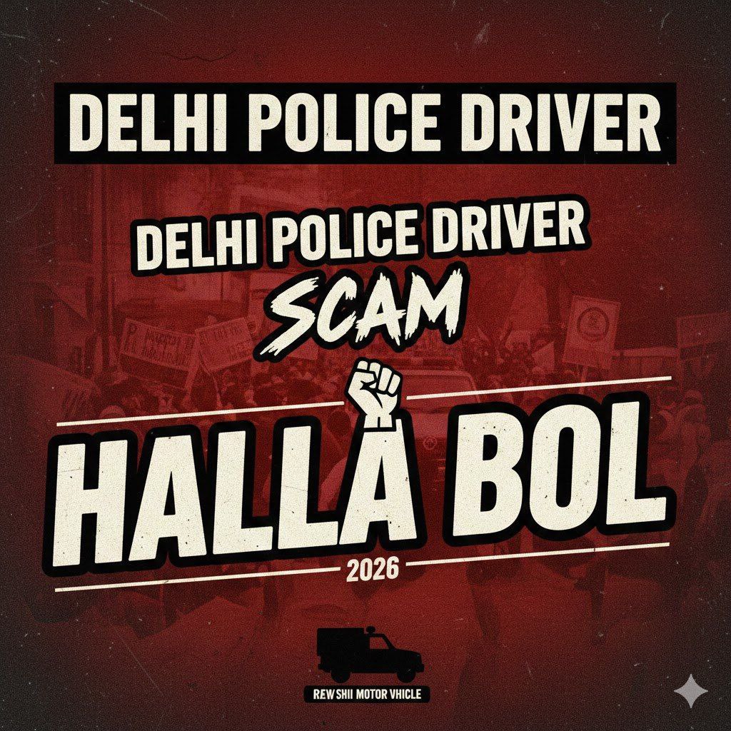 #Delhi_Police_Scam
#Delhi_police_exam_scam