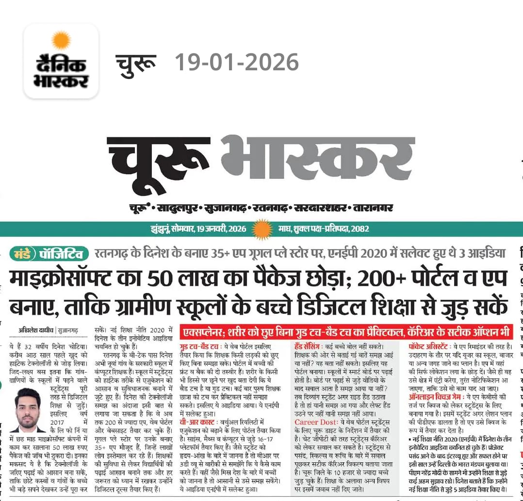 Microsoft का 50 लाख का पैकेज ठुकराने वाला शिक्षक,जिसने ग्रामीण बच्चों के लिए 200+ पोर्टल और ऐप बनाए,
आज वही शिक्षक समान वेतन और मान सम्मान से वंचित है।
ये कैसा न्याय है?
आखिर योग्यता की कद्र कब होगी!
राजस्थान सरकार  <a href="/RajCMO/">CMO Rajasthan</a> से मांग —
कंप्यूटर अनुदेशकों के साथ  न्याय करें