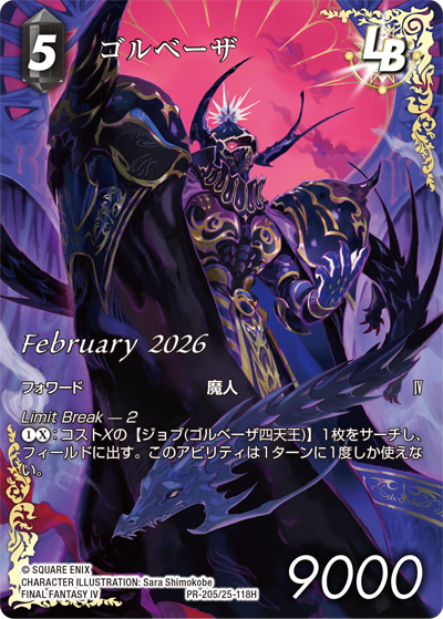 FFTCG(FINAL FANTASY TCG)公式 (@FFTCG_SQEX) / Posts / X