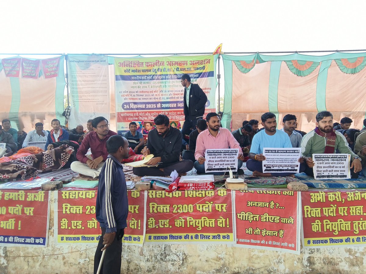 #डीएड को दर्द से मुक्ति दे सरकार आज 27दिन होने को है #आमरण अनशन का सुप्रीम कोर्ट, हाई कोर्ट से न्याय मिलने के बाद भी सुशासन के सरकार से विनती है हमे बचे पदो पर न्युक्ति देने की कृपा करें।🥺🙏<a href="/vijaysharmacg/">Vijay sharma</a> <a href="/OPChoudhary_Ind/">OP Choudhary</a>