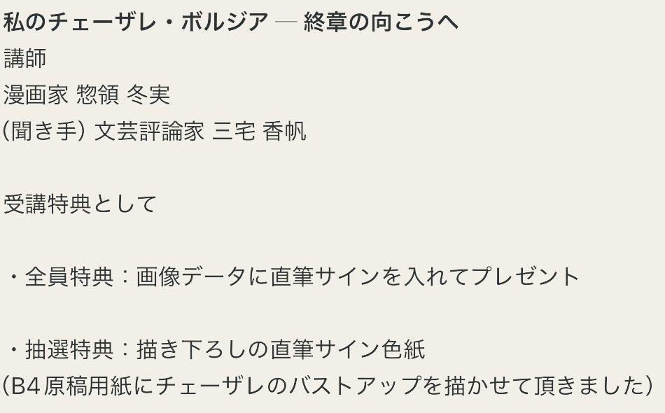 惣領冬実サイン色紙 惣領冬実先生からお知らせ】 昨年、番外編『カンツォニエーレ』で